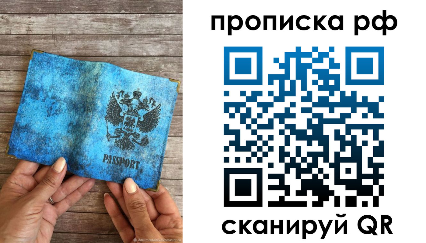 временная регистрация недорого в Жуковском