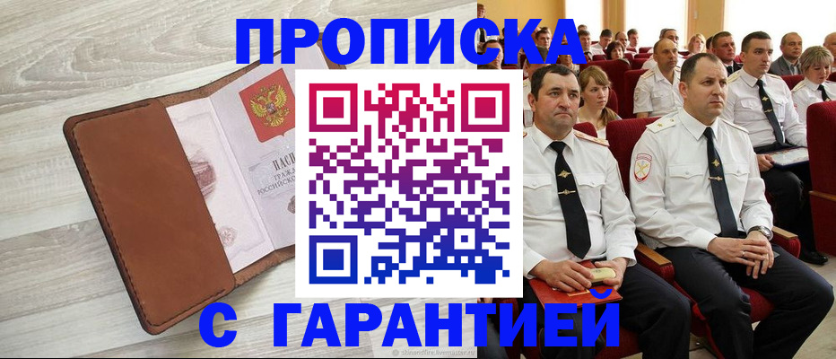 временная регистрация адрес в Жуковском